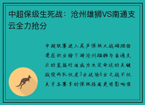 中超保级生死战：沧州雄狮VS南通支云全力抢分